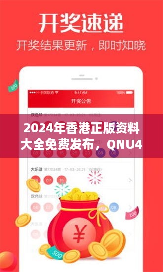 2024年香港正版资料大全免费发布，QNU4.53.78蓝球版仿真方案上线