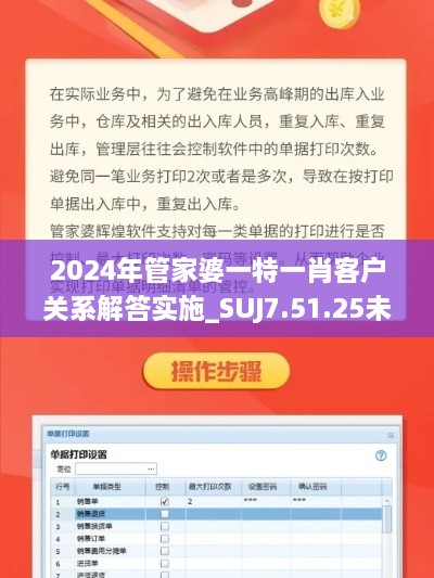 2024年管家婆一特一肖客户关系解答实施_SUJ7.51.25未来版