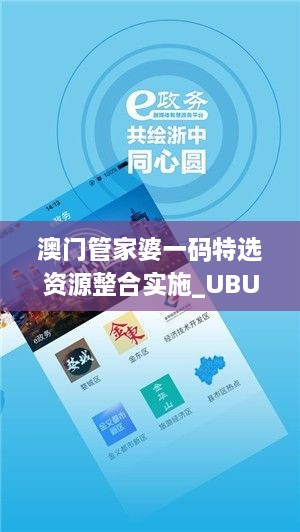 澳门管家婆一码特选资源整合实施_UBU9.54.39 DIY工具版