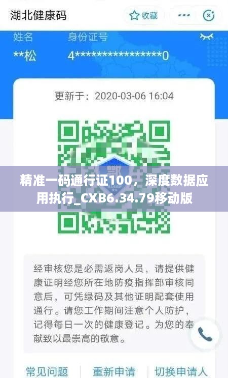 精准一码通行证100，深度数据应用执行_CXB6.34.79移动版