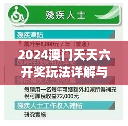 2024澳门天天六开奖玩法详解与实用技巧_OZB3.67.81经典版本