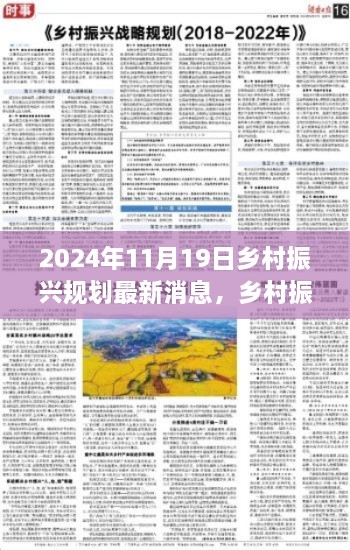 乡村振兴新篇章，田野梦想绽放日