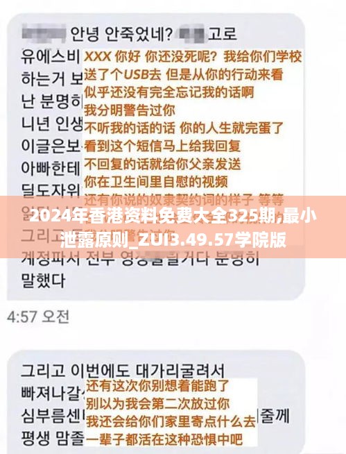 2024年香港资料免费大全325期,最小泄露原则_ZUI3.49.57学院版
