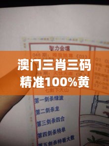 澳门三肖三码精准100%黄大仙,精深解答解释落实_ETY6.37.22教育版