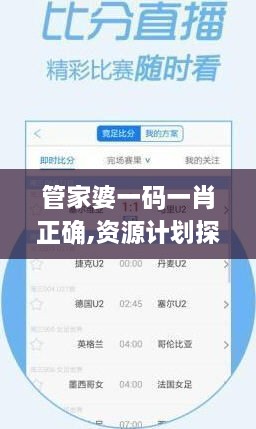 管家婆一码一肖正确,资源计划探讨数据_SSE7.70.30计算版