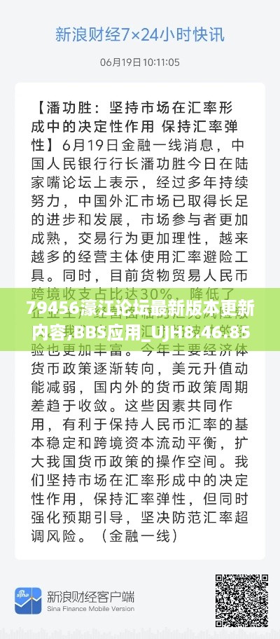 79456濠江论坛最新版本更新内容,BBS应用_UJH8.46.85精致版
