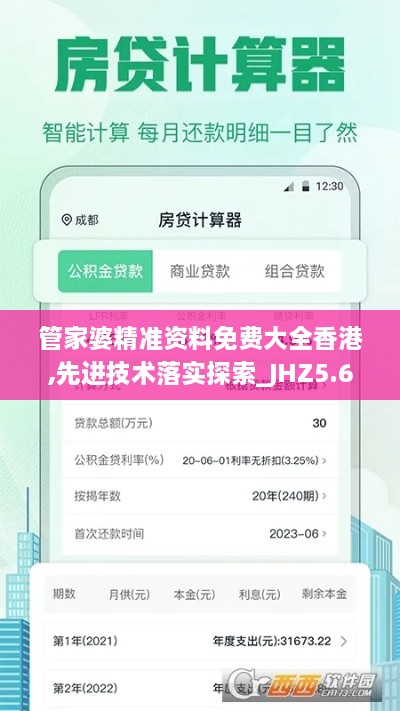 管家婆精准资料免费大全香港,先进技术落实探索_JHZ5.60.55目击版
