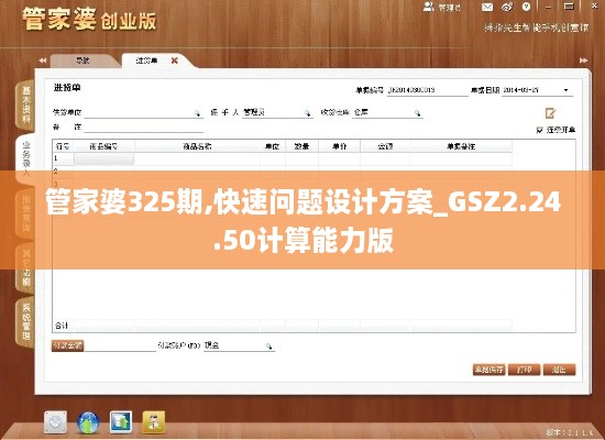 管家婆325期,快速问题设计方案_GSZ2.24.50计算能力版