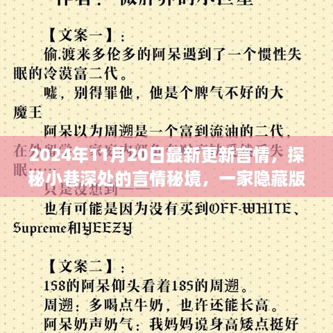 探秘小巷深处的隐藏版特色小店，浪漫言情秘境