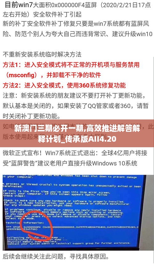 新澳门三期必开一期,高效推进解答解释计划_传承版AII4.20