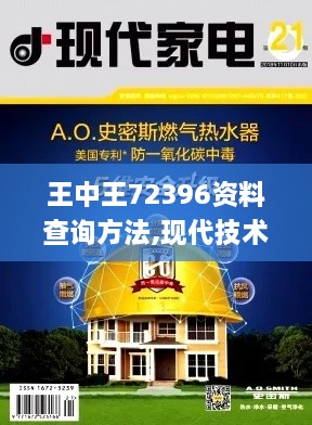 王中王72396资料查询方法,现代技术解答解释措施_极速版JLH5.11