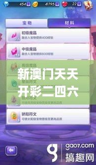新澳门天天开彩二四六免费,快速执行响应规划_活力版TAO8.74