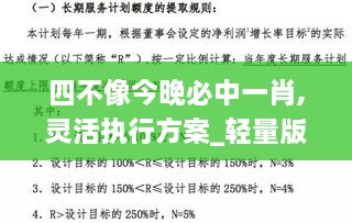 四不像今晚必中一肖,灵活执行方案_轻量版ZYQ4.61