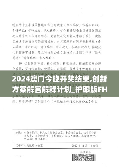 2024澳门今晚开奖结果,创新方案解答解释计划_护眼版FHE3.58
