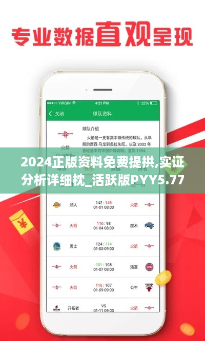 2024正版资料免费提拱,实证分析详细枕_活跃版PYY5.77