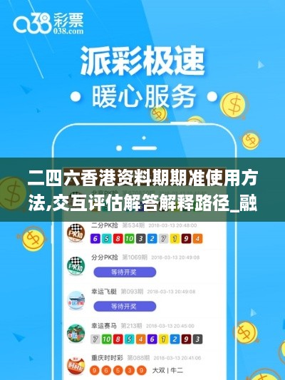 二四六香港资料期期准使用方法,交互评估解答解释路径_融合版GZS8.44