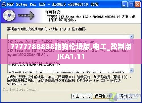 7777788888跑狗论坛版,电工_改制版JKA1.11