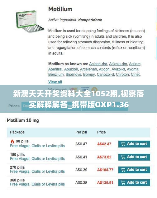新澳天天开奖资料大全1052期,视察落实解释解答_携带版OXP1.36