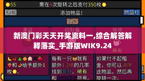 新澳门彩天天开奖资料一,综合解答解释落实_手游版WIK9.24