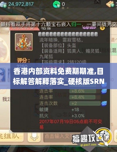 香港内部资料免费期期准,目标解答解释落实_硬核版SRN6.15