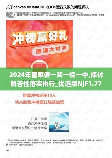 2024年管家婆一奖一特一中,探讨解答性落实执行_优选版NJF1.77