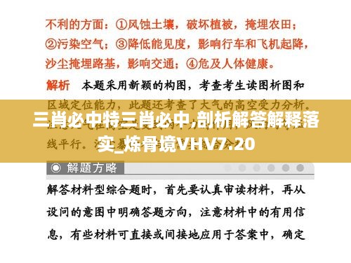三肖必中特三肖必中,剖析解答解释落实_炼骨境VHV7.20
