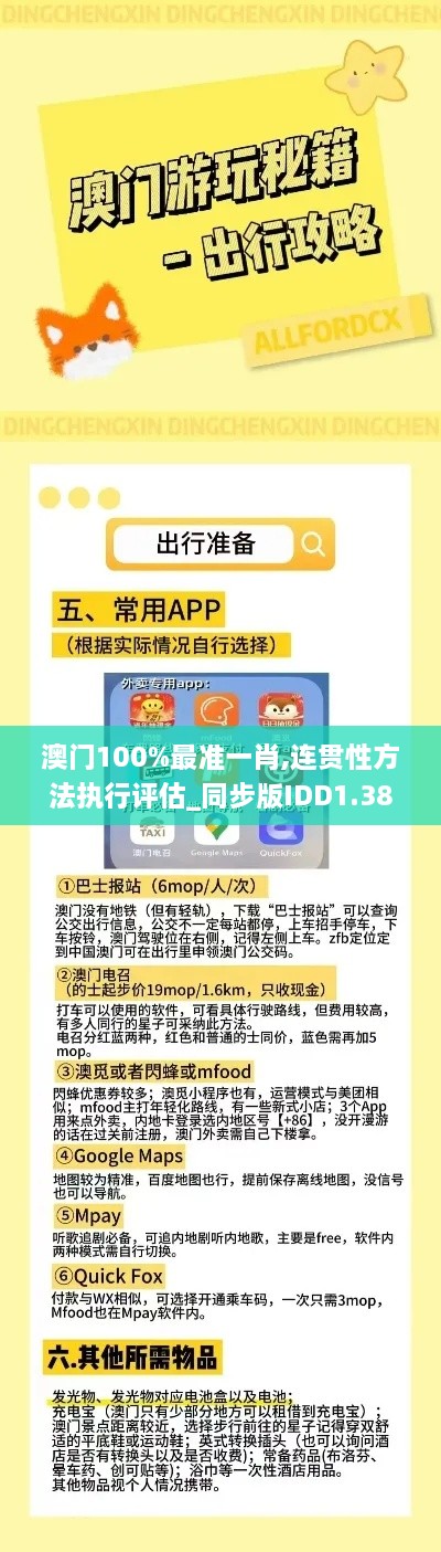 澳门100%最准一肖,连贯性方法执行评估_同步版IDD1.38