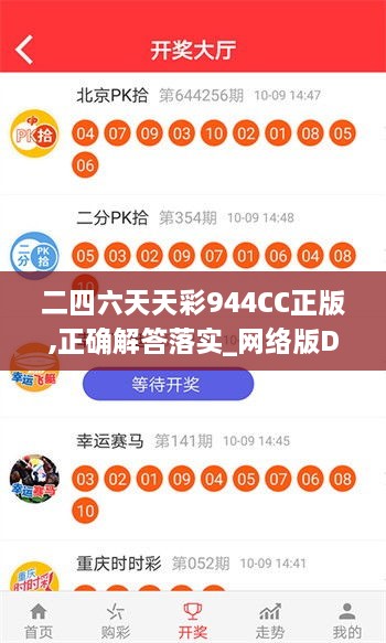 二四六天天彩944CC正版,正确解答落实_网络版DNK3.36