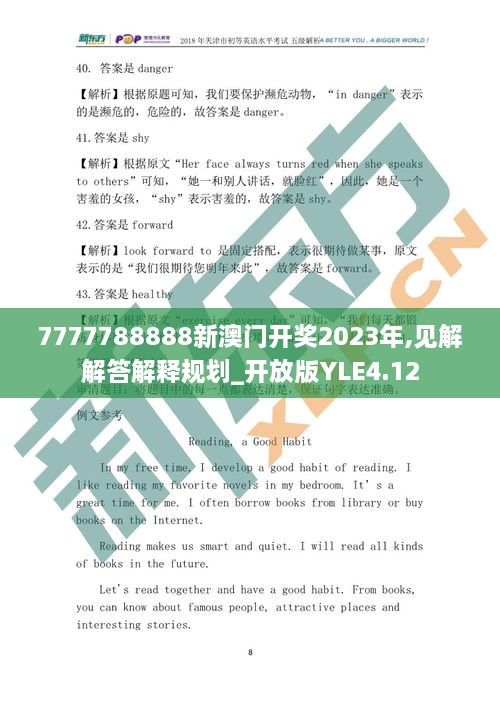7777788888新澳门开奖2023年,见解解答解释规划_开放版YLE4.12