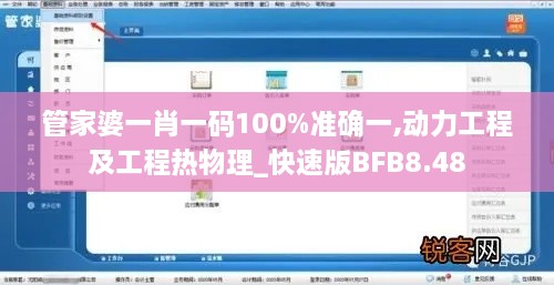 管家婆一肖一码100%准确一,动力工程及工程热物理_快速版BFB8.48