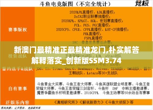 新澳门最精准正最精准龙门,朴实解答解释落实_创新版SSM3.74