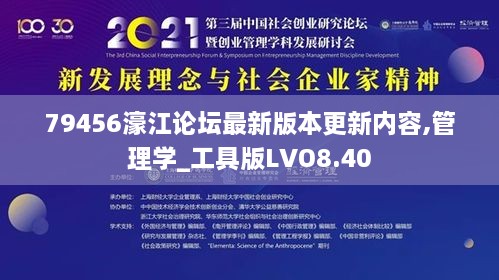 79456濠江论坛最新版本更新内容,管理学_工具版LVO8.40