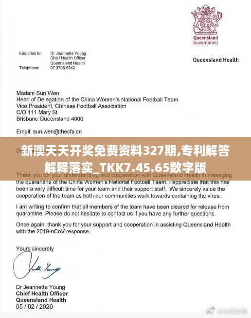 新澳天天开奖免费资料327期,专利解答解释落实_TKK7.45.65数字版