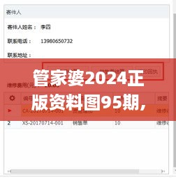管家婆2024正版资料图95期,实地研究解答协助_UMQ2.27