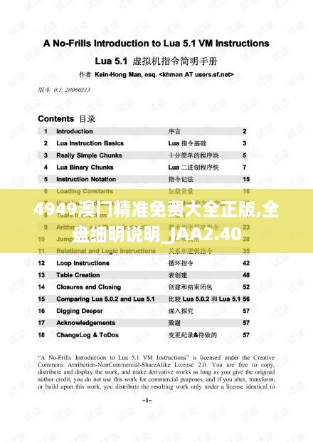 4949澳门精准免费大全正版,全盘细明说明_JAA2.40