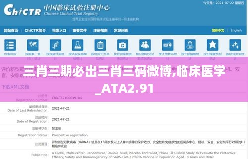 三肖三期必出三肖三码微博,临床医学_ATA2.91