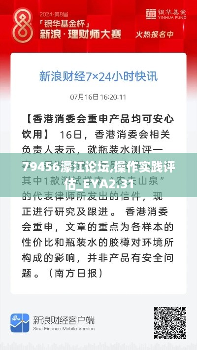 79456濠江论坛,操作实践评估_EYA2.31