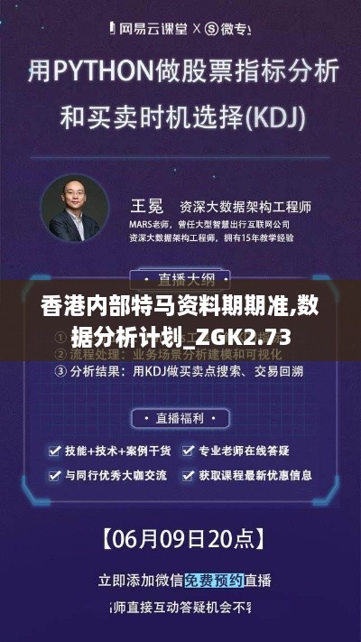香港内部特马资料期期准,数据分析计划_ZGK2.73