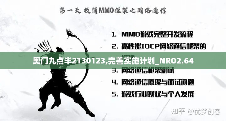奥门九点半2130123,完善实施计划_NRO2.64