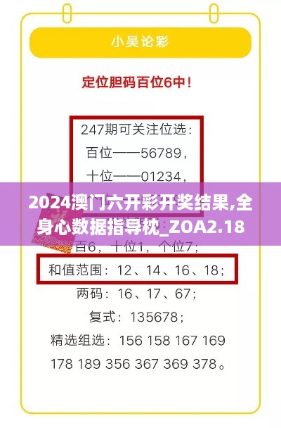 2024澳门六开彩开奖结果,全身心数据指导枕_ZOA2.18