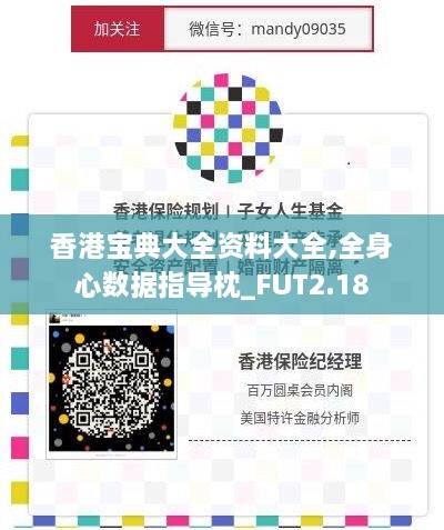 香港宝典大全资料大全,全身心数据指导枕_FUT2.18