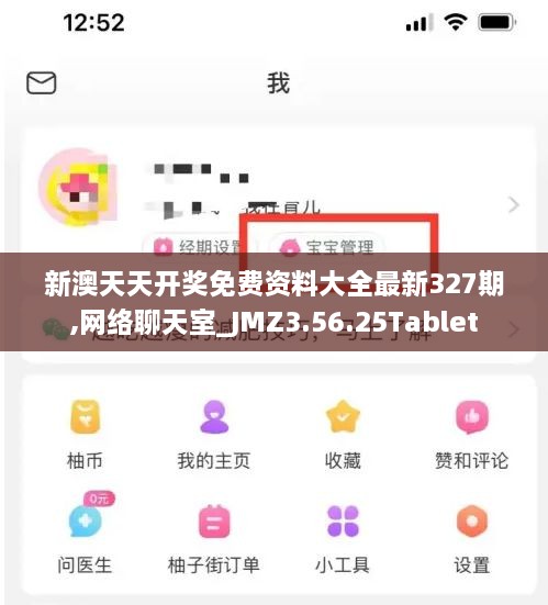 新澳天天开奖免费资料大全最新327期,网络聊天室_JMZ3.56.25Tablet