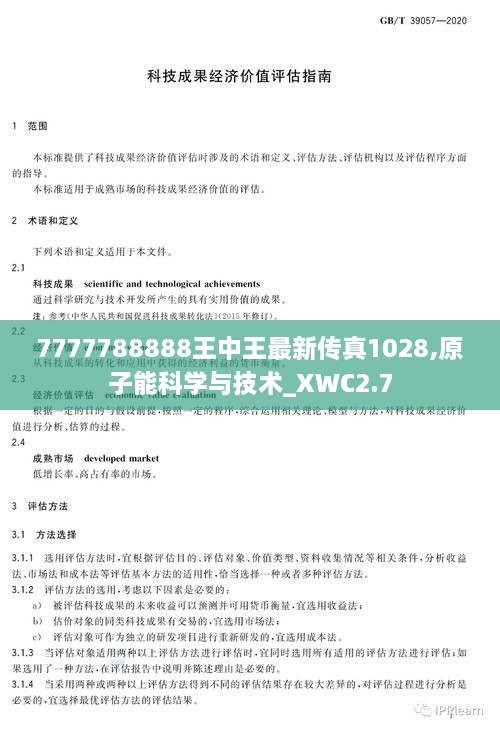 7777788888王中王最新传真1028,原子能科学与技术_XWC2.7