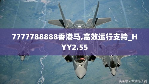 7777788888香港马,高效运行支持_HYY2.55