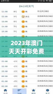 2023年澳门天天开彩免费记录,资料精准解析_ZGM2.72