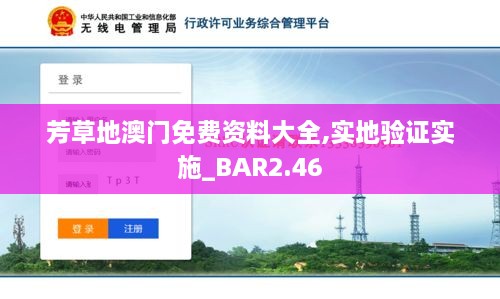 芳草地澳门免费资料大全,实地验证实施_BAR2.46