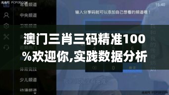 澳门三肖三码精准100%欢迎你,实践数据分析评估_UFF2.75