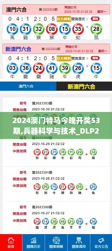2024澳门特马今晚开奖53期,兵器科学与技术_DLP2.26