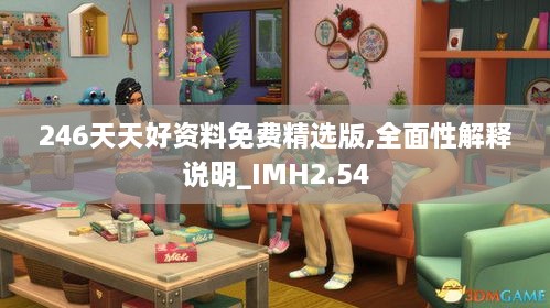 246天天好资料免费精选版,全面性解释说明_IMH2.54