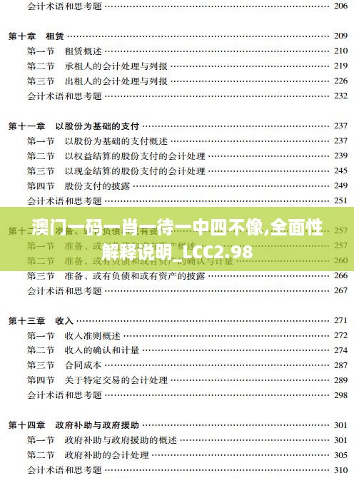 澳门一码一肖一待一中四不像,全面性解释说明_LCC2.98